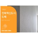 세븐일레븐전주혁신우미점 | 전북혁신도시 도배｜우미린2차 디아망 도배