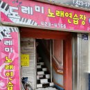 도레미노래방 이미지