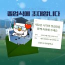 2024-주211 | 🎓건양사이버대학교 2024학년도 후기 학위수여식 안내🎓 졸업을 축하합니다💐