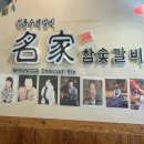 지에스25 평촌센텀점 | [안양] 평촌학원가맛집 수제 갈비의 깊은 풍미, 명가참숯갈비에서 숯불갈비 먹고 온 후기