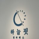 염창역 3번출구 | 염창역 필라테스 | 하늘핏 필라테스 염창역점