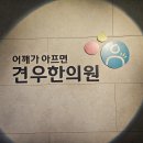 ﻿을지로한의원 등통증 원인과 치료 방법은? 이미지