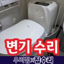동양철물점 - 전주시 완산구 팔달로 101-13 | 시흥배곧 변기부속 누수로 교체 작업한 사례