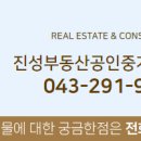진성공인중개사사무소 이미지