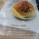 서울연인단팥빵 짱 맛있어! 이미지