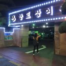항도장 이미지