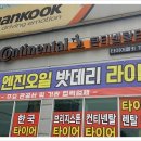 타이어메카(수완점) 이미지
