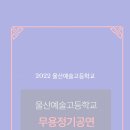 울산예술고등학교 이미지