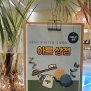 아름상점