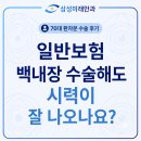 서초삼성안과건식 | [방배동 백내장수술] “일반 보험 백내장 수술해도 시력이 잘 나오나요?"｜70대 환자분 실제 수술 후기