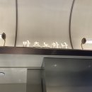 마츠노하나롯데몰