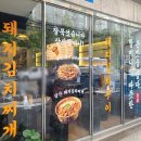 청천지구대 | 청천동한식 청천동맛집 「삼산회관 청천점」 다녀온 후기