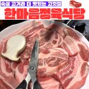 한통정육식당사동점 | [내돈내산맛집] 경산 사동 숙성 고기집 &#34;한마음정육식당&#34;