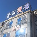 홍도횟집 - 경산시 계양로 78 | 홍도횟집
