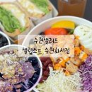은행마을6번길 | 수원샐러드 샐럽스프 수원화서점 샌드위치 요거트 샐러드 후기