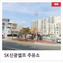 신광주유소 이미지