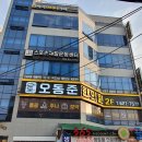 오동준한의원 이미지