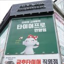 타이어프로 안양점 네이버블로그