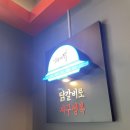 햇내로L | l 영종도 ㅣ 육즙 가득한 숯불 닭갈비 찐 맛집!! 운서동 닭갈비 &#34;숯불에닭 운서역점&#34;