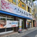신가우동