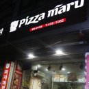 피자마루 동암남부역점 이미지