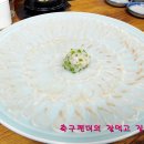 [대구맛집] 자연산 참복회........성서 / 야따이 이미지