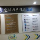 바른내과의원 이미지