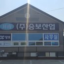 승보산업 네이버블로그