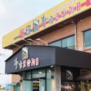 황금코다리 익산점 | 익산모현동맛집 황금코다리 시래기조림 가족모임 장소 추천