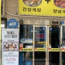 거제도 싱싱게장 지세포점 | [경남] 거제도 싱싱게장 지세포점 : 소노캄근처 현지인맛집 게장 먹고왔어요