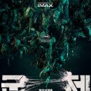 ㈜시도라인 | 뒤늦게 봤는데(이게 모지..)군체 후기