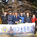 단구초등학교 이미지