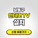 서창2동-24 | 남동구 초고속 인터넷 가입하는 곳 | 당일설치 가능한 곳 온라인 개통신청하기