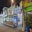 삼양동 삼다도 아구탕 이미지