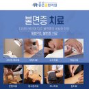 무궁한의원 이미지