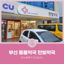 한빛동물약국 이미지