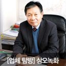 삼오녹화