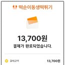 떡순이동생 떡튀기