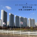 행복한마을 서해그랑블 이미지