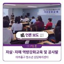 인천미추홀구청소년상담복지센터 | [언론보도] 미추홀구청소년상담복지센터, 2026년 자살ㆍ자해 상담 역량강화 교육 및 수퍼비전