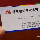 거제황토파라스파찜질방 | [거제도 찜찔방] 여행길에 들린 거제 황토 파라스파 거제 찜질방 추천