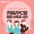 해커스 PC방 이미지