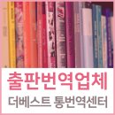 베스트통번역센터