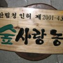숲사랑농원 이미지