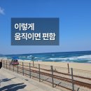 하늘빛 | [강원 강릉] 정동진역, 처음 가면 이렇게 움직이면 편해요