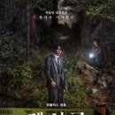 그리스도요양원 | 영화 계시록 결말 줄거리 후기 정보 Revelations 2025 류준열
