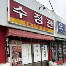 수정관 | [전북/전주] 전주 물짜장 맛집 수정관 내돈내산 솔직후기