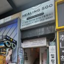 힐링수 사우나 | 부산서구 전신순환해독다이어트 에스테틱 힐링수 관리후기