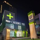 365사랑약국 이미지