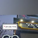 글라스월드 역곡점 이미지